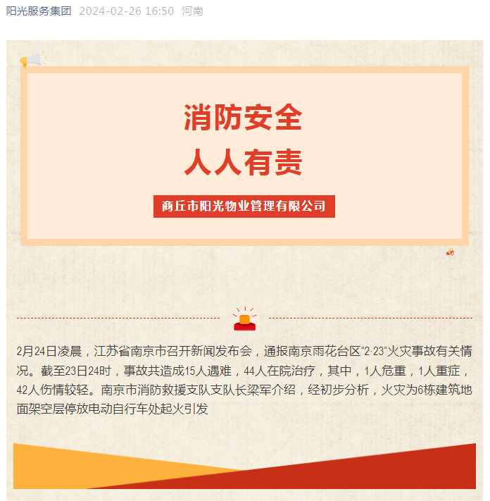 消防安全|堅守生命安全線(xiàn)，共守平安家園