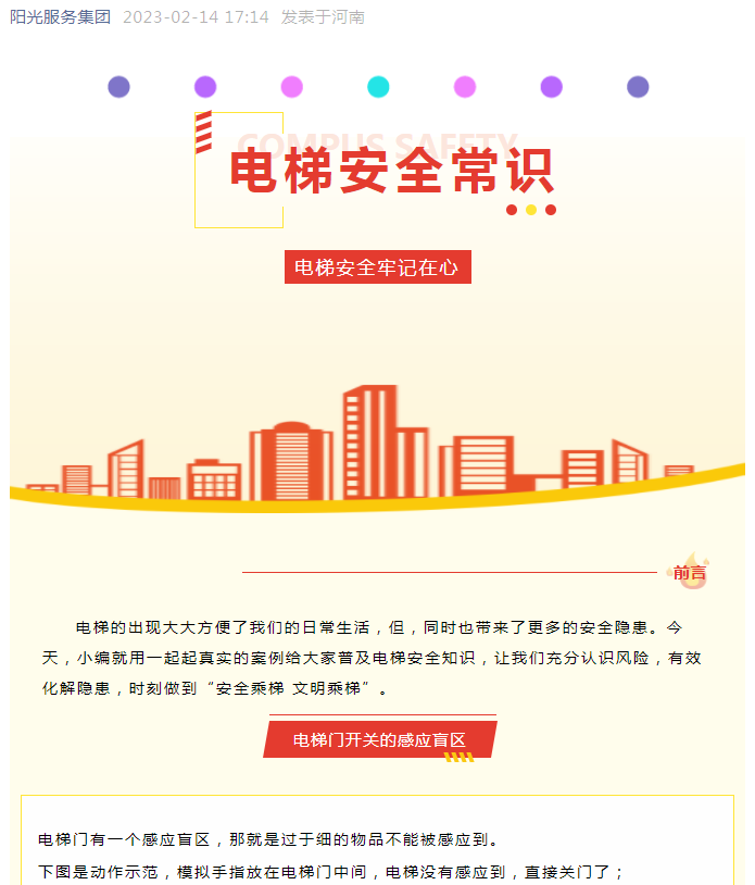 生活常識小課堂 | 警惕！電梯也有盲區！