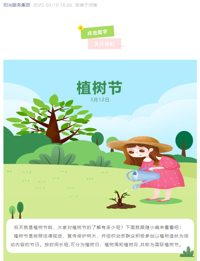 小科普 | 關(guān)于植樹(shù)節，你知道多少？