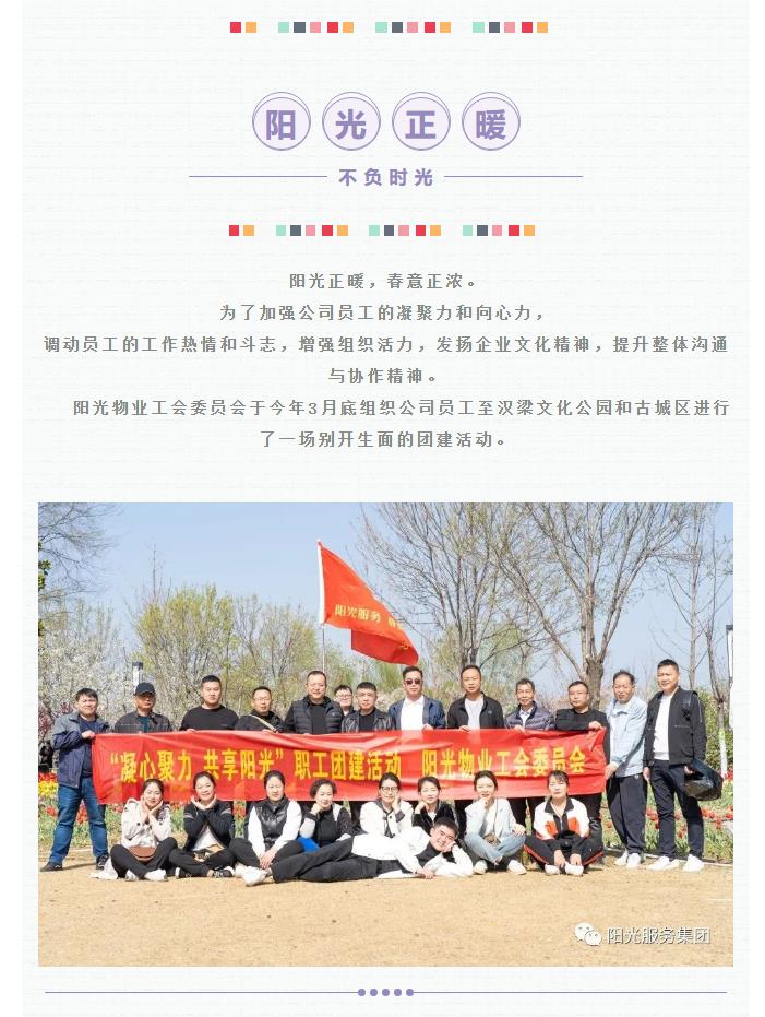 團建 | 陽(yáng)光正暖，不負時(shí)光，一路向前，未來(lái)可期！