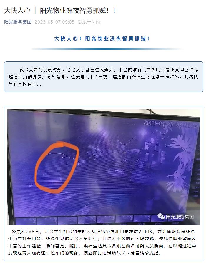 大快人心 │ 陽(yáng)光物業(yè)深夜智勇抓賊??！