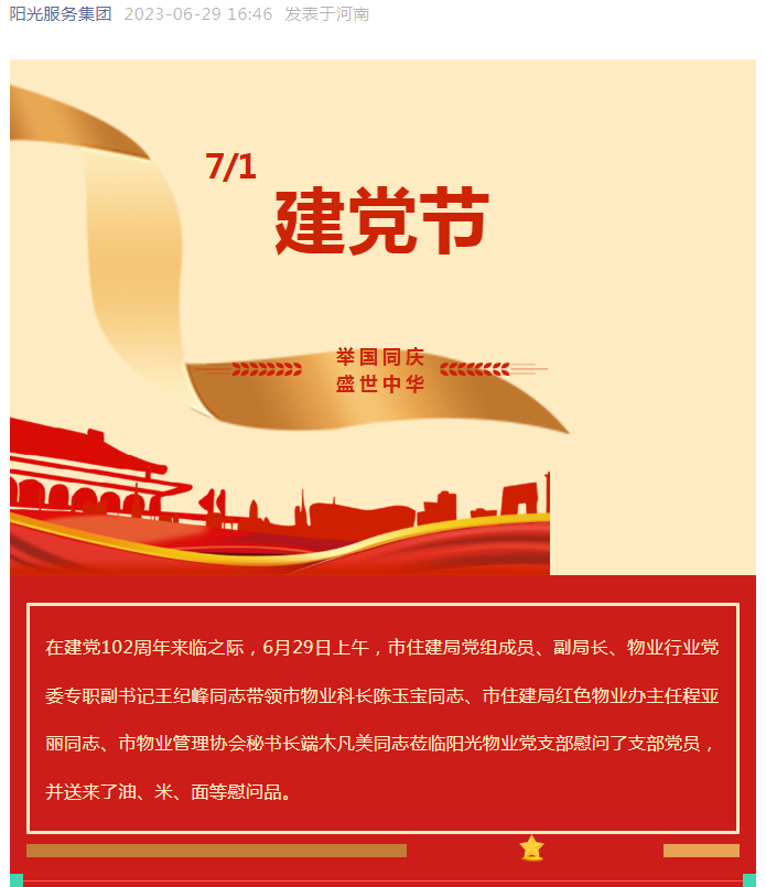 黨建工作│市住建局黨組成員、副局長(cháng)、物業(yè)行業(yè)黨委專(zhuān)職副書(shū)記王紀峰同志慰問(wèn)陽(yáng)光物業(yè)黨支部黨員