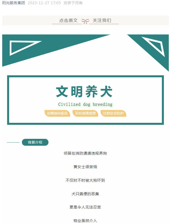鄰居違規養犬，業(yè)主可以拒交物業(yè)費嗎？