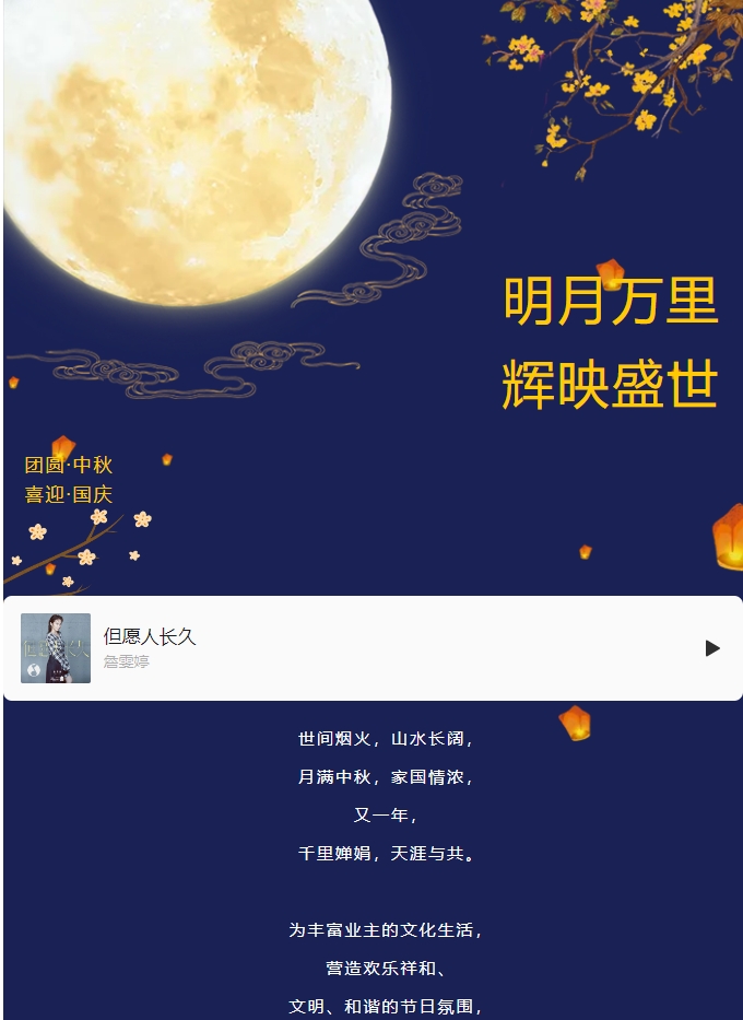 雙節活動(dòng) | 明月萬(wàn)里 輝映盛世。