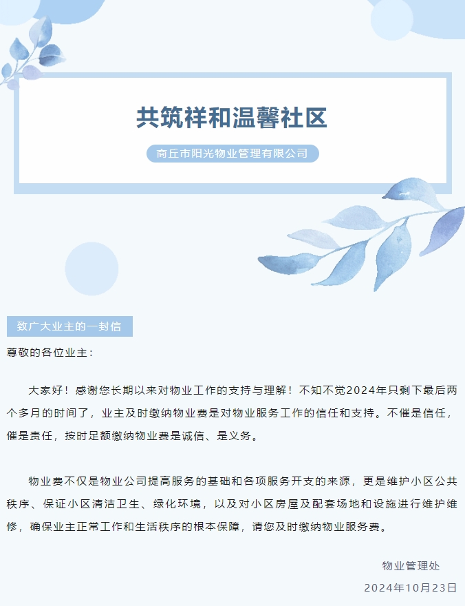 物業(yè)費那些事 | 感謝您的按時(shí)繳費！