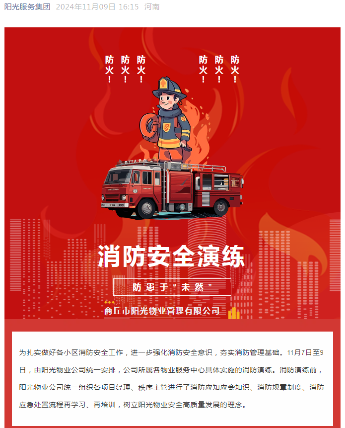 消防安全|全民消防、生命至上