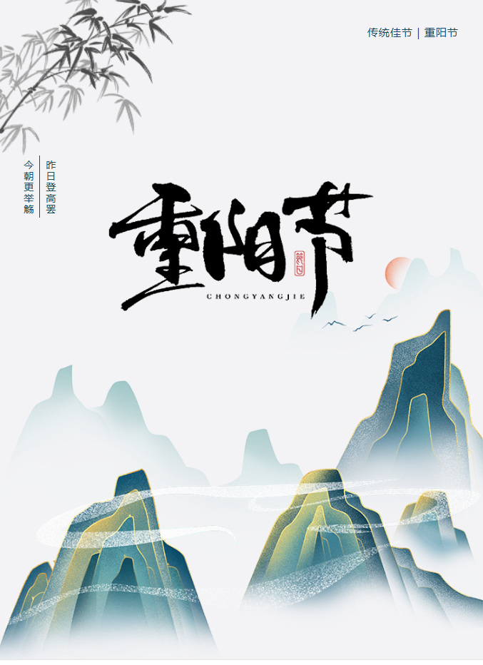 陽(yáng)光服務(wù) | 年年逢重陽(yáng) 歲歲皆安康。