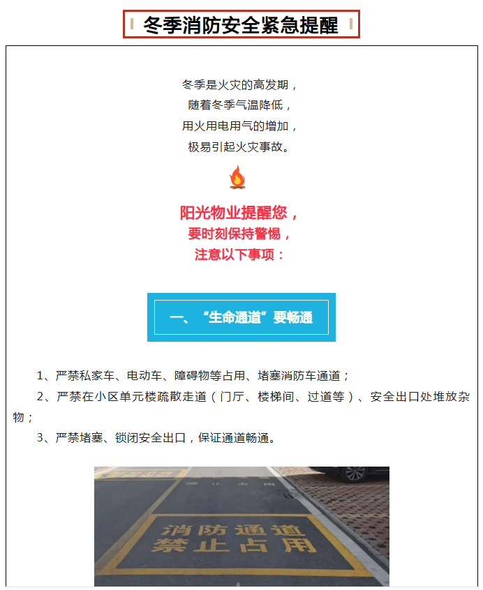 安全 | 冬季消防安全緊急提示